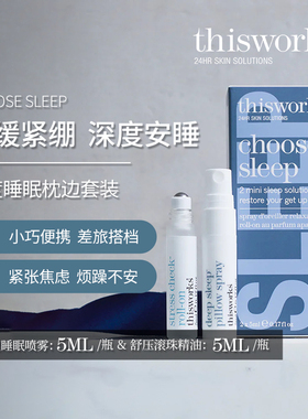 Thisworks腕香滚珠清香精油睡眠喷雾缓解紧绷放松情绪便携套装