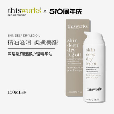 thisworks英国进口深层滋润预防谈化纹路改善松驰护理精华油150ml