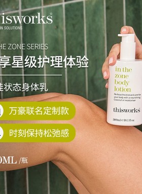 ThisWorks原装进口草本精油芳香润肤香体乳沐浴露万豪酒店家庭装