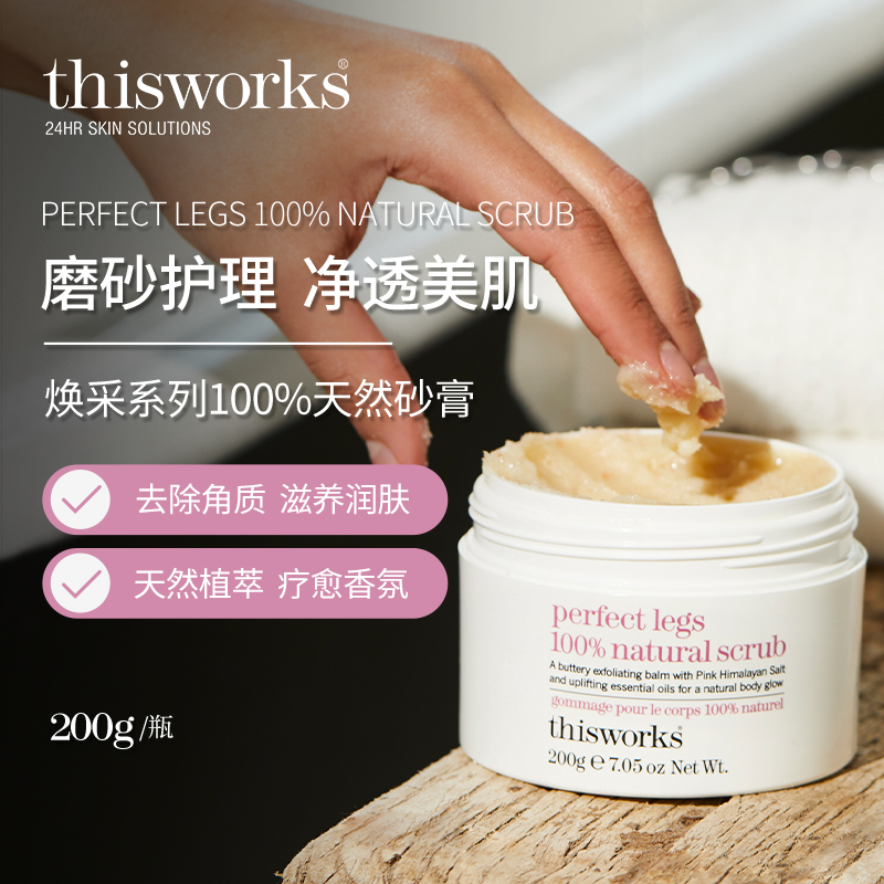 THISWORKS身体磨砂膏