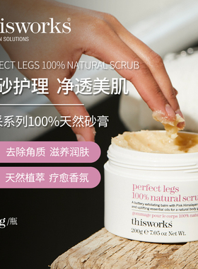 THISWORKS喜马拉雅盐身体磨砂膏滋润嫩白改善粗糙肌肤修护去角质