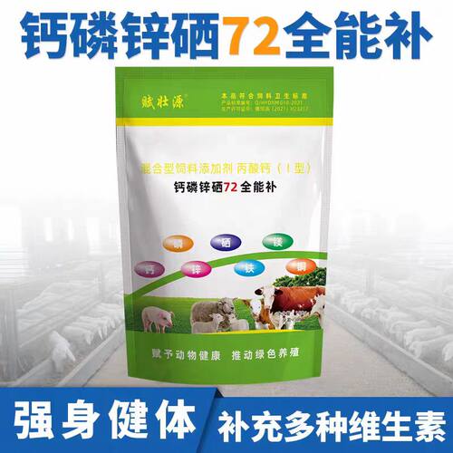 兽用钙磷72全能补猪牛羊禽速补钙微量元素高钙多维饲料添加剂 - 封面