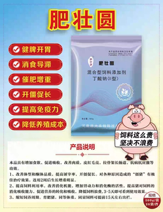 肥壮圆大包装催肥增重开僵促长拉大骨架猪牛羊催肥专用畜禽通用