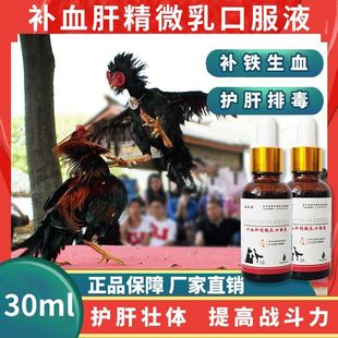 补血肝精乳鸽补血肝精斗鸡赛鸽斗狗补血斗鸡赛后猫咪狗狗产后用