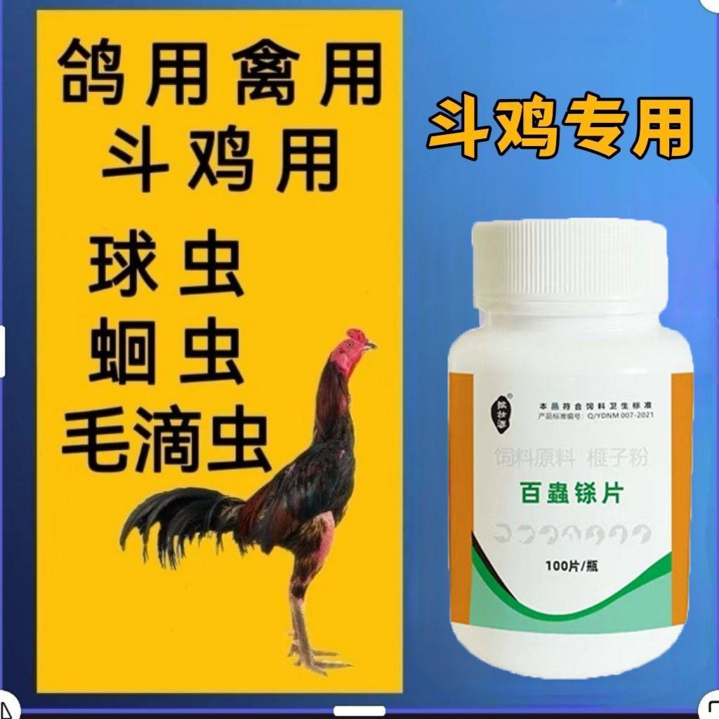 百虫铩斗鸡鸽子鹌鹑猫咪狗狗兔子宠物专用体内外寄生虫牛羊百虫净,畜牧/养殖物资,饲料添加剂,淘宝优惠券,粉丝福利购,淘宝优惠卷