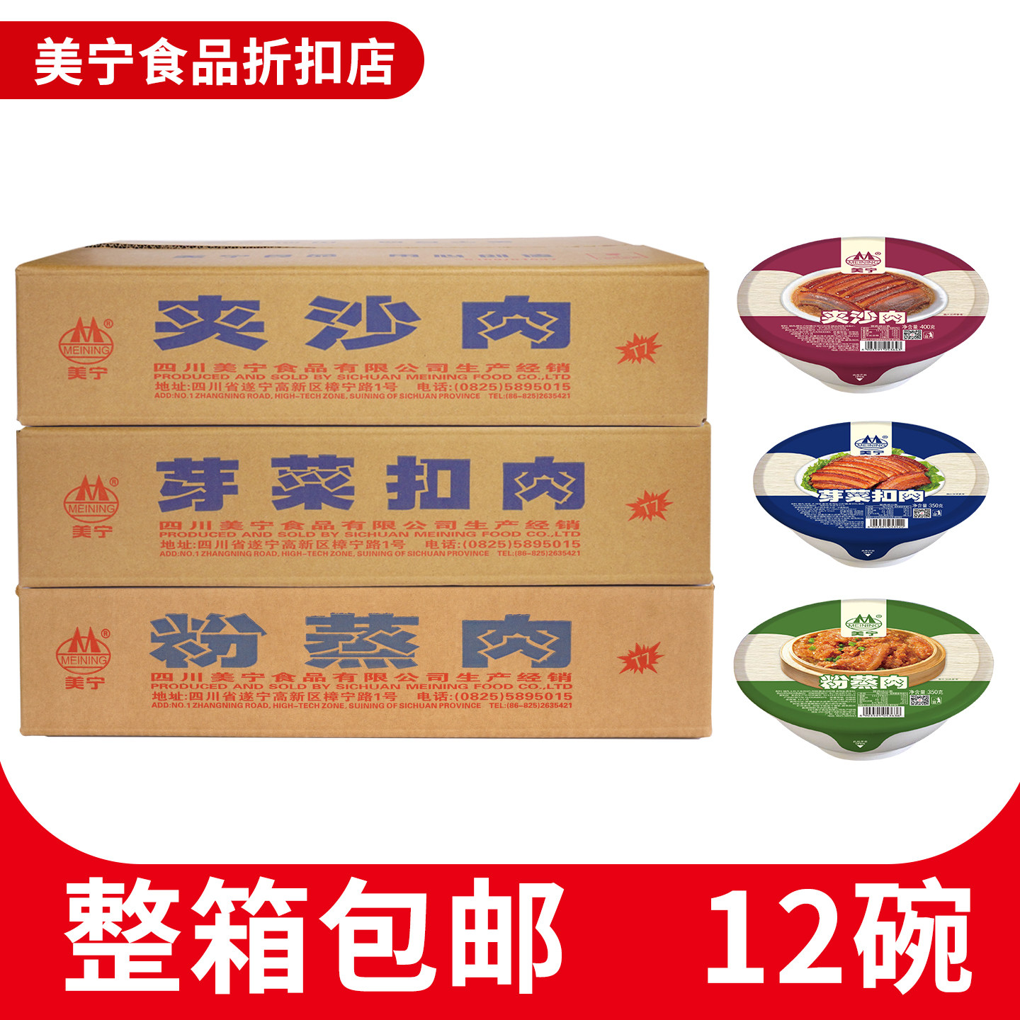 美宁梅菜粉蒸肉夹沙肉芽菜扣肉即食食品熟食应急长期储备商用