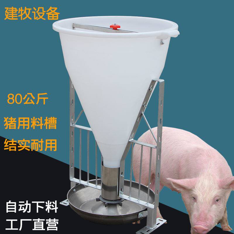 建牧高桶大猪料槽80公斤猪用自动下料槽自动下料器采食槽猪场养殖使用感如何?