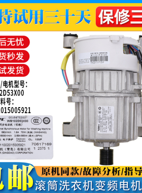 适用美的小天鹅洗衣机变频电机马达11002015005921 WB102D53X00