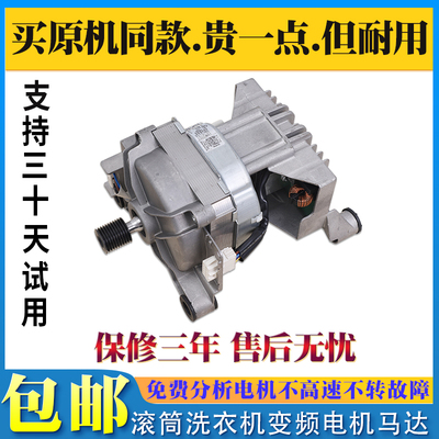 适用美的小天鹅滚筒洗衣机TG100V23WDY MD100-4553DY变频电机马达