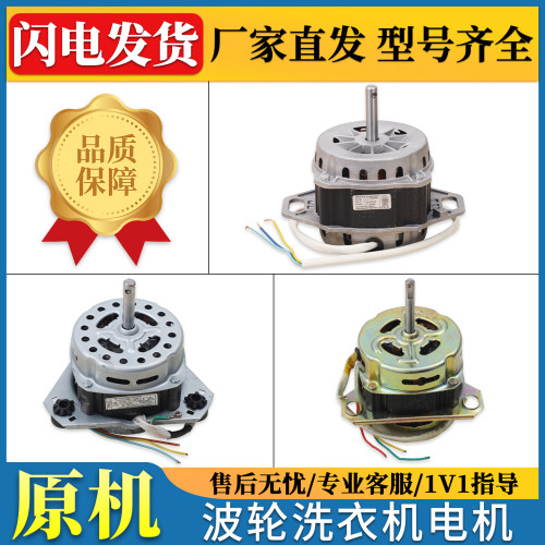 适用美的小天鹅全自动洗衣机电机YXB181-4E(L)脱水洗涤马达配件