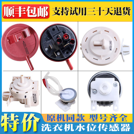 适用美的小天鹅洗衣机水位传感器开关水压力开关通用原装配件大全