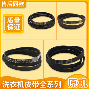适用西门子滚筒洗衣机皮带5PJE1255/1189/1281全新配件三角传送带