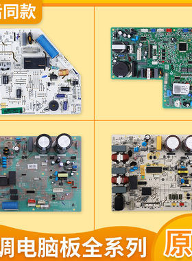 适用于海尔空调外机模块板内机电脑板0011800847控制主板电路板