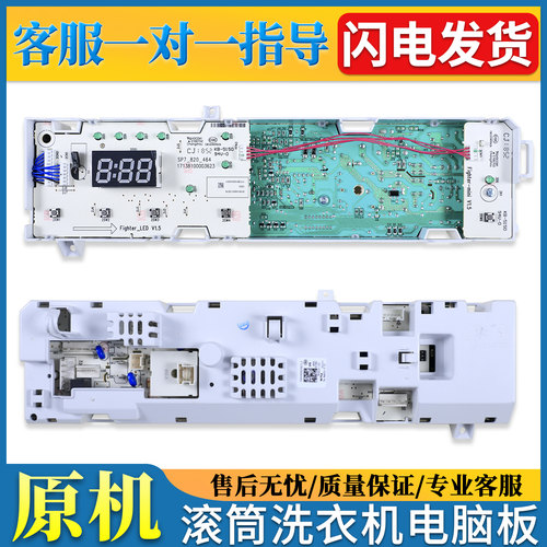 适用小天鹅滚筒洗衣机电脑板TG70-1029ED(S)主控板301330700046