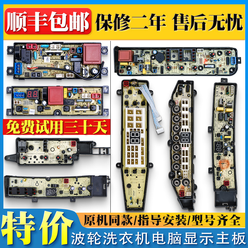 适用美的波轮洗衣机电脑板MB60/65/70/80主板线路显示板配件大全