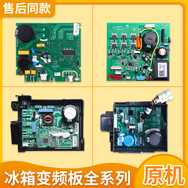 适用海尔双开门冰箱配件压缩机变频板驱动板控制主板电脑板电源板