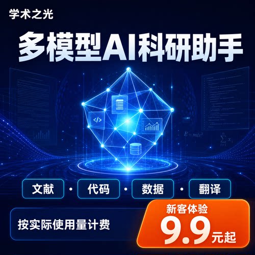 AI助手文献代码数据翻译