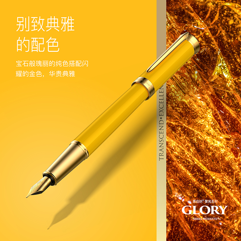 萧伯纳钢笔官方旗舰荣光系列黄色琥珀特别版墨水笔男士高档商务办公女生专用定制刻字情人节礼物教师创意送礼
