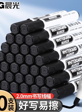 【30支装】晨光易擦黑色无毒白板笔老师专用水性大容量可擦除三色粗头水笔水性记号笔适用于黑板画板写字板