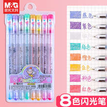 晨光彩色闪光笔啫喱荧光笔做笔记划重点多色标记笔学生用高颜值银光珠光手帐专用闪亮轮廓彩色笔小清新记号笔