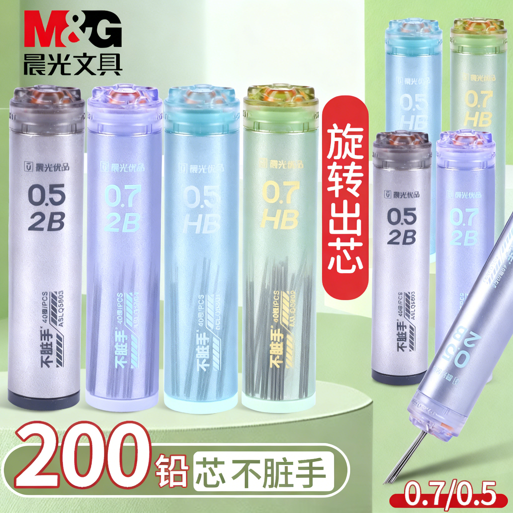 晨光自动铅笔芯0.5mm不易断大容量自动笔铅芯2比0.7mm小学生专用2b/hb自动铅笔铅芯旋转出芯不脏手活动笔铅芯,文具电教/文化用品/商务用品,替芯/铅芯,淘宝优惠券,粉丝福利购,淘宝优惠卷