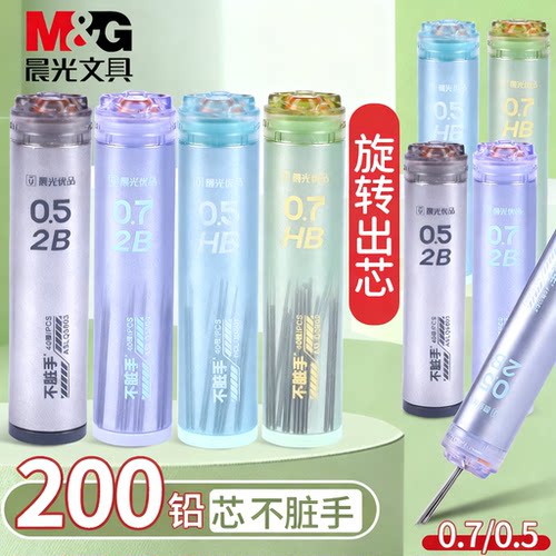 晨光自动铅笔芯不易断旋转出芯