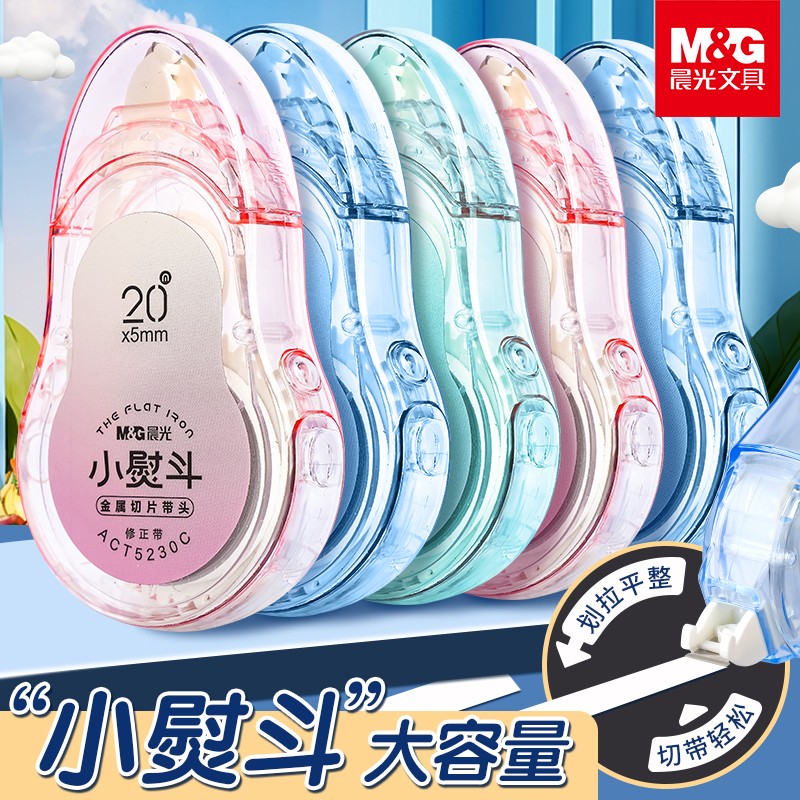 晨光小熨斗修正带金属头耐