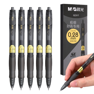 晨光办公财务专用按动式黑色签字中性笔0.28笔芯st速干极简高颜值圆珠笔商务用笔盒装极细笔划收据标注小笔画