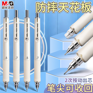 晨光自动铅笔小学生专用保护笔尖守护者0.7不易断芯自动笔0.5铅芯男女生用耐摔高颜值写不断的全自动活动铅笔