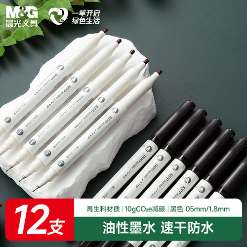 晨光双头黑色油性记号笔低