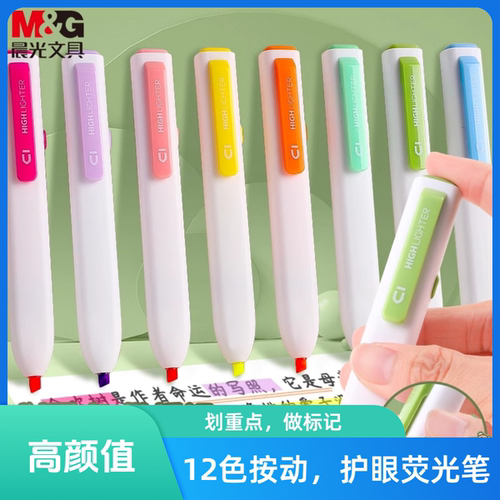 晨光优品按动小方荧光笔大容量小学生专用划重点做笔记标记彩色记号笔高颜值ins风不透纸淡色系高中生轮廓笔