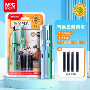 晨光文具 2026新款练字钢笔套装EF尖钢笔赠送墨囊学生专用三年级写字练字画画高颜值大容量HAFP2190A