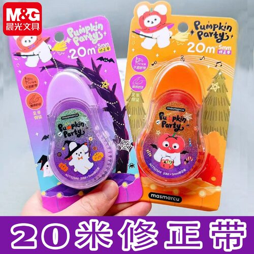 晨光南瓜派对奇妙夜之旅20