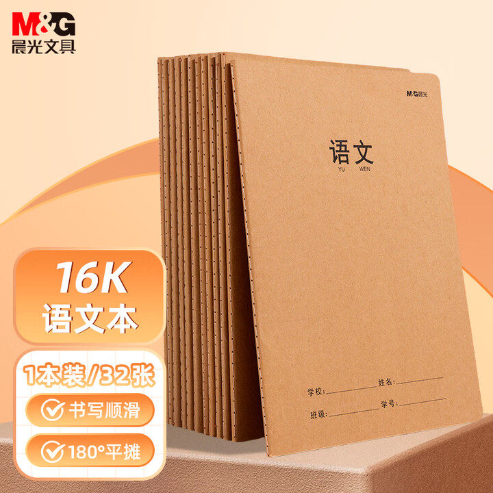 晨光新款语文本16k小学生三年级初中生专用学科本数学抄写四线三格护眼作业牛皮纸封面练习薄本子加厚标准本,文具电教/文化用品/商务用品,笔记本/记事本,淘宝优惠券,粉丝福利购,淘宝优惠卷