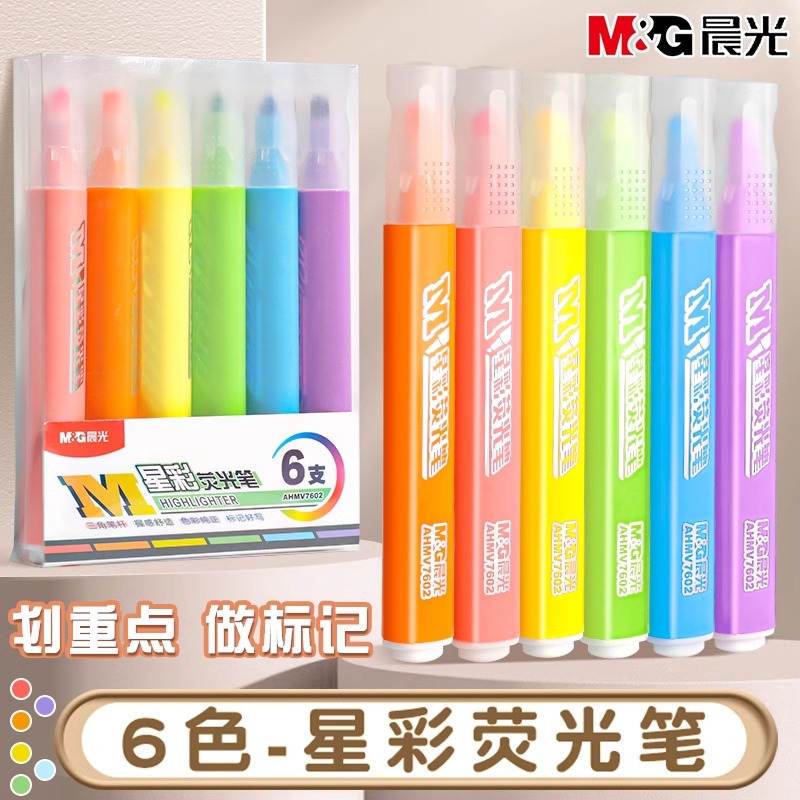 晨光荧标记笔学生用号彩色