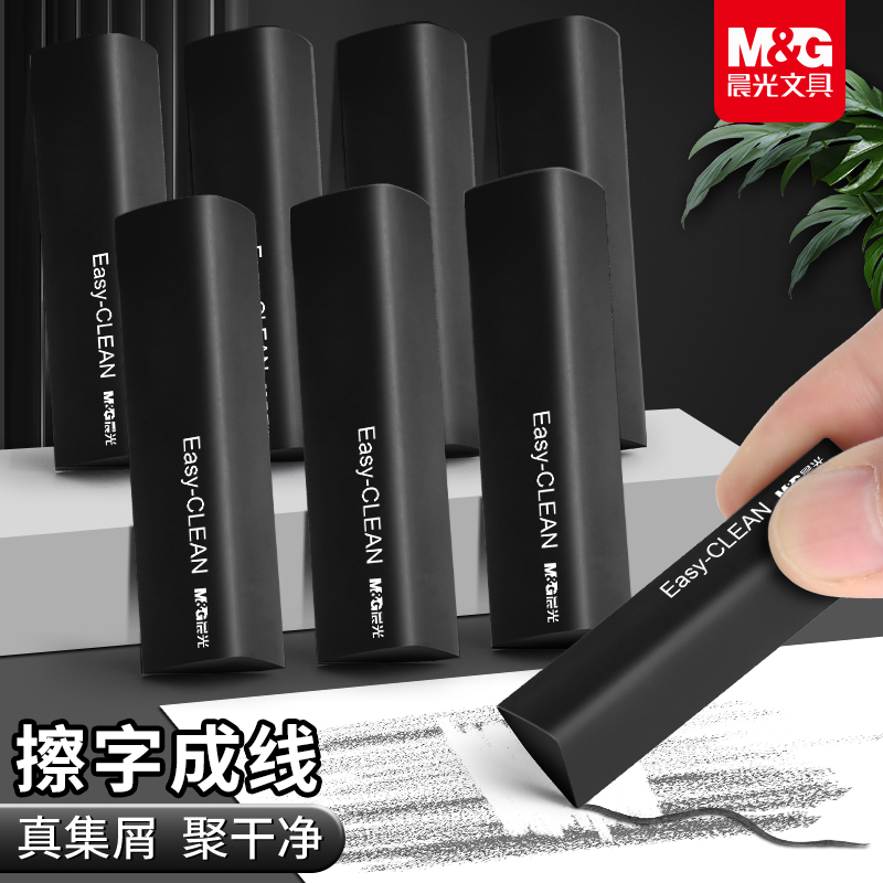 晨光三角橡皮擦小学生专用