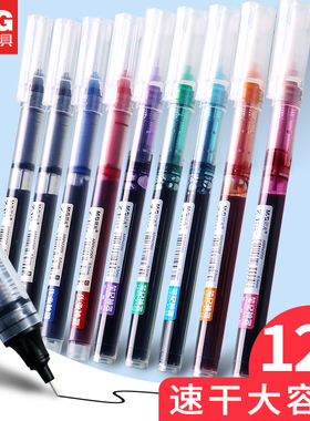 晨光直液式走珠中性笔ARPM2002速干大容量彩色签字笔全针管碳素黑笔刷题笔考试专用巨能写作业神器学生标记笔