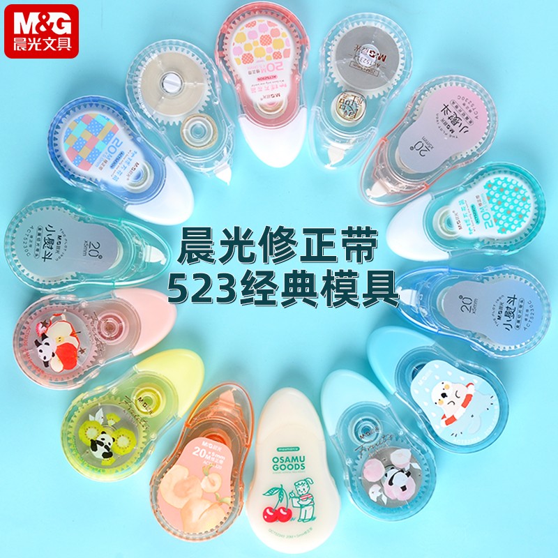 晨光修正带可换替芯小学生