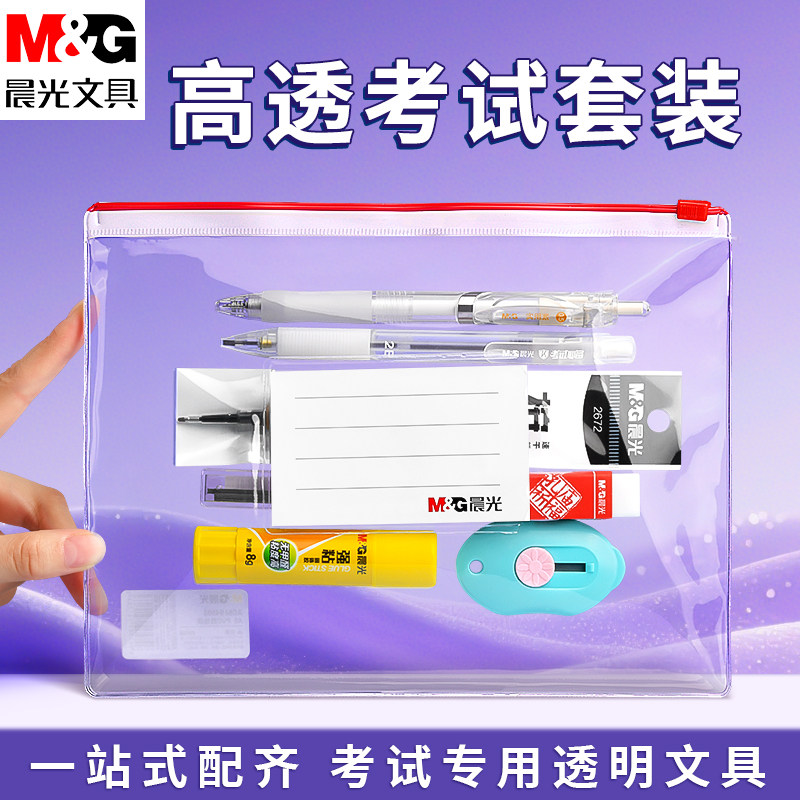 晨光研究生考试专用文具套