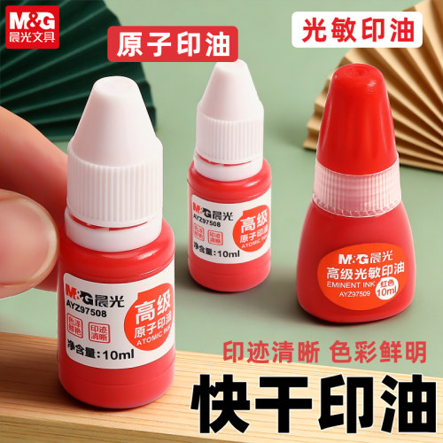 晨光红色原子印油快干清晰大瓶装