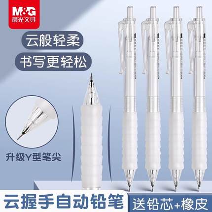 晨光新款舒适云握手自动铅笔作业神器初中小学生专用按动0.5铅芯不断芯0.7男孩女孩刷题活动文具小清新高颜值