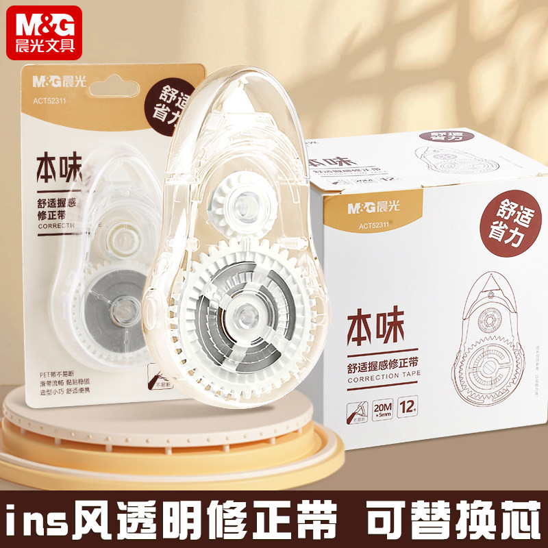 晨光文具本味可换芯修正带图片