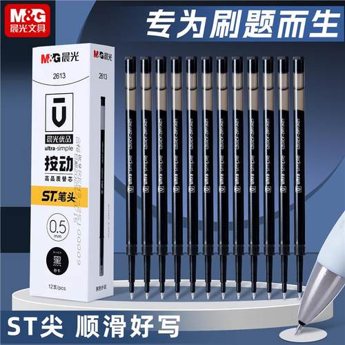 晨光文具按动书写速干