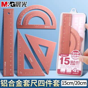 晨光2026新款学生套尺尺子小学生专用四件套初中生直尺高中生量角器三角尺套装一年级ins风铝合金多功能圆规