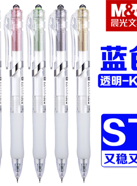 晨光透明K35蓝色按动中性笔学生用ST头刷题笔0.5mm速干实用派初中生顺滑蓝色签字笔办公用水笔按动式碳素笔