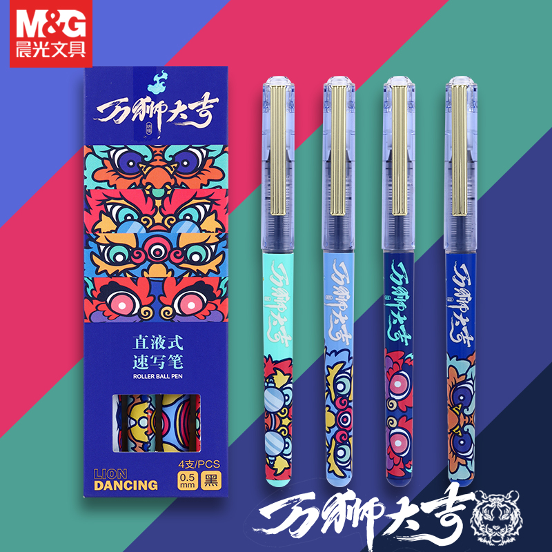 晨光文具盖帽4支装直液式