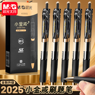 晨光小金戒新款K35按动中性笔学生专用碳素笔黑色书写顺滑速干刷题笔签字笔ST笔尖0.5mm经典高颜值防水办公