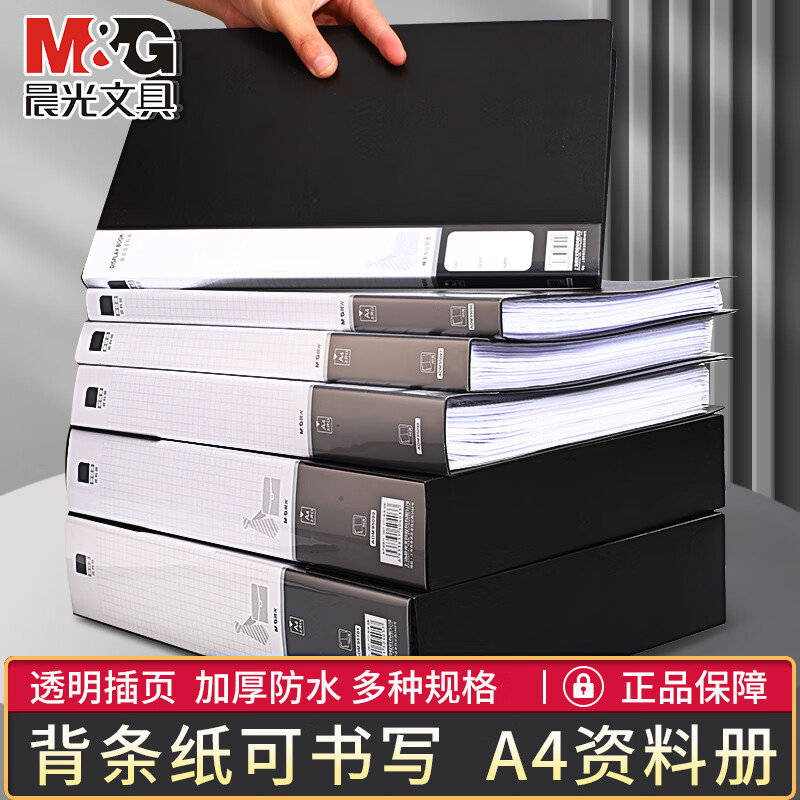 晨光黑色资料册文件夹袋a4