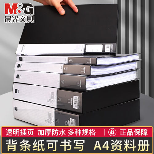 晨光黑色资料册文件夹袋a4