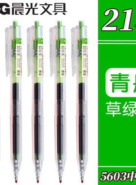 晨光本味青丹色按动中性笔学生用彩色笔重点标记大容量手账笔0.5mm子弹头做笔记专用草绿色水性笔碳素笔